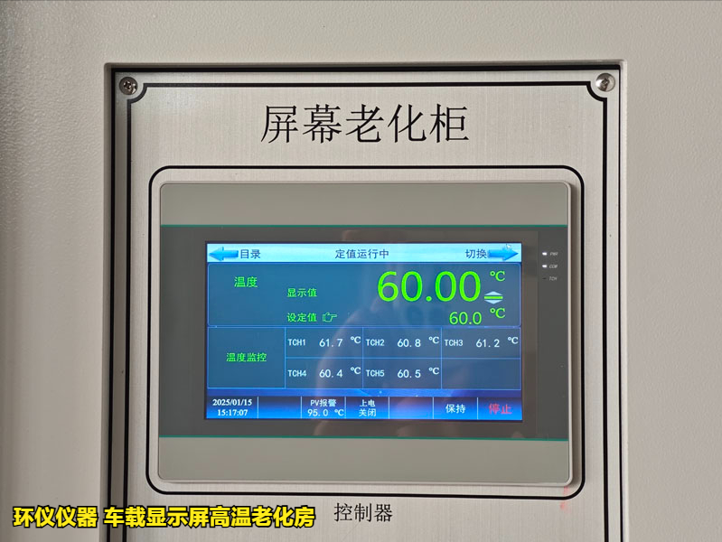 為什么要用車載顯示屏高溫老化房做試驗(yàn)(圖1)